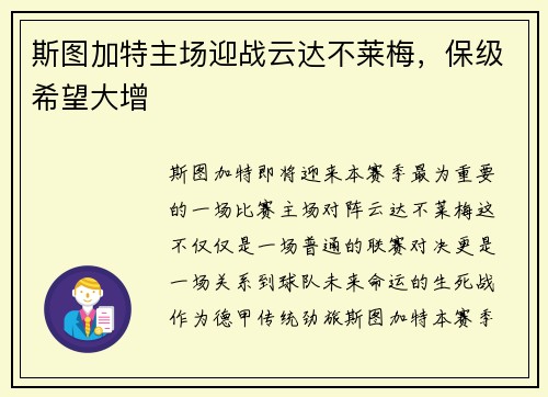 斯图加特主场迎战云达不莱梅，保级希望大增